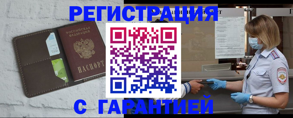 прописка регистрация в Волгограде