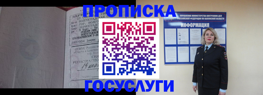 прописка для кредита в Волгограде
